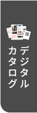 資料請求