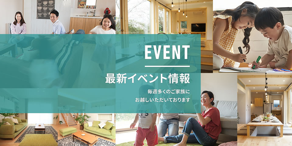 最新イベント情報