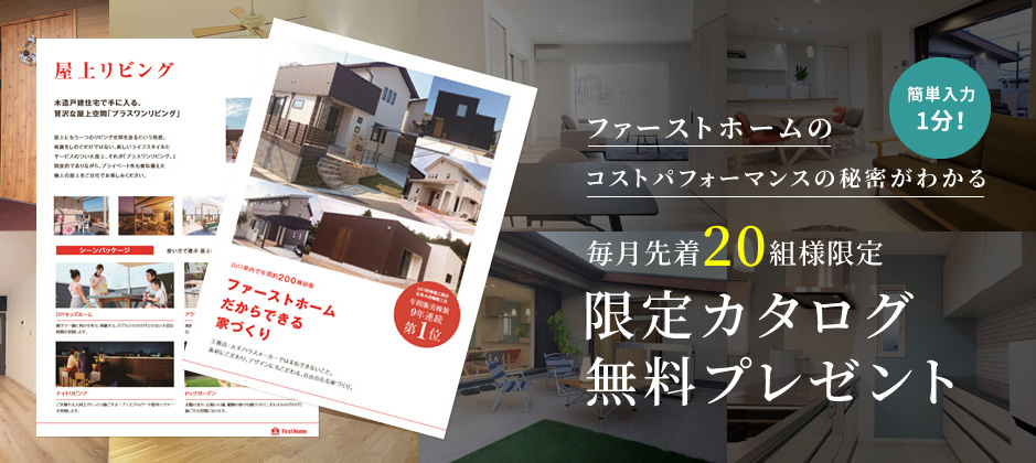 限定カタログ無料プレゼント