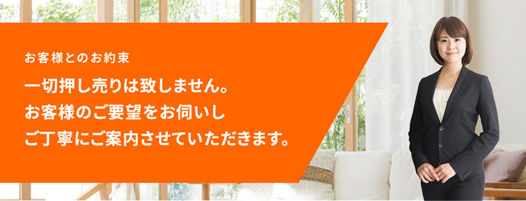 お客様とのお約束