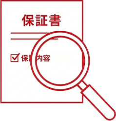 保障内容のご確認