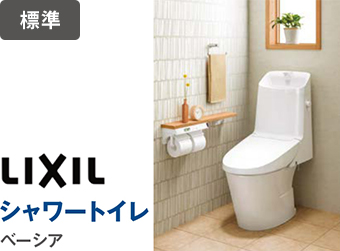LIXIL シャワートイレ ベーシア