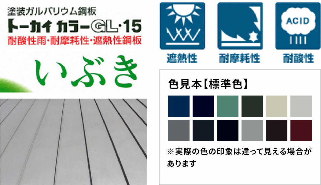 金属屋根カラープランボード