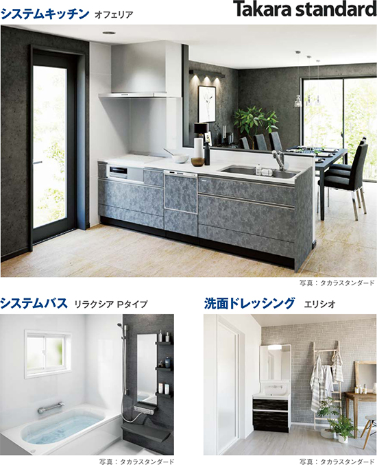 Takara standard システムキッチン オフェリア システムバス リラクシアPタイプ 洗面ドレッシング エリシオ